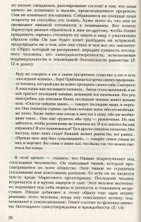 Книга Популистское искушение. Обратная сторона иллюзии идентичности — Сибе Шаап #10