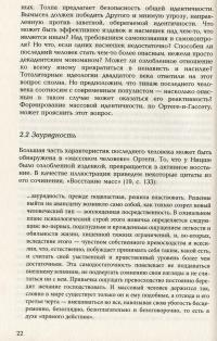 Книга Популистское искушение. Обратная сторона иллюзии идентичности — Сибе Шаап #12