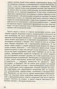 Книга Популистское искушение. Обратная сторона иллюзии идентичности — Сибе Шаап #14