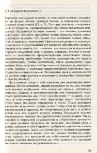 Книга Популистское искушение. Обратная сторона иллюзии идентичности — Сибе Шаап #15