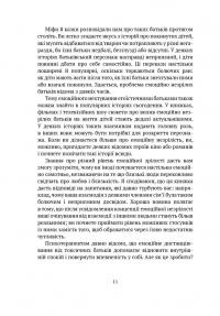 Книга Дорослі діти емоційно незрілих батьків — Линдси К. Гибсон #5