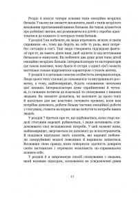 Книга Дорослі діти емоційно незрілих батьків — Линдси К. Гибсон #7