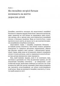 Книга Дорослі діти емоційно незрілих батьків — Линдси К. Гибсон #9