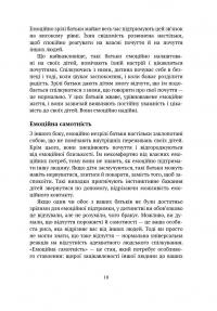 Книга Дорослі діти емоційно незрілих батьків — Линдси К. Гибсон #14