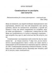 Книга Насолоджуйся кожним шматочком: як усвідомлено їсти, любити своє тіло і жити з радістю — Линн Росси #5