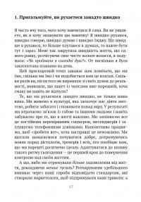 Книга Насолоджуйся кожним шматочком: як усвідомлено їсти, любити своє тіло і жити з радістю — Линн Росси #6