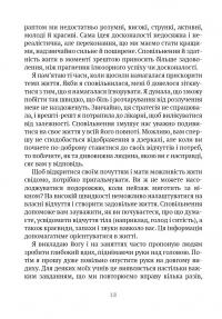 Книга Насолоджуйся кожним шматочком: як усвідомлено їсти, любити своє тіло і жити з радістю — Линн Росси #7