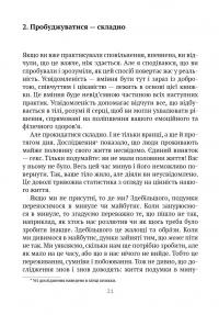 Книга Насолоджуйся кожним шматочком: як усвідомлено їсти, любити своє тіло і жити з радістю — Линн Росси #10