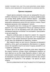 Книга Насолоджуйся кожним шматочком: як усвідомлено їсти, любити своє тіло і жити з радістю — Линн Росси #12