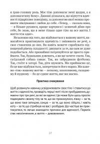 Книга Насолоджуйся кожним шматочком: як усвідомлено їсти, любити своє тіло і жити з радістю — Линн Росси #16