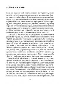 Книга Насолоджуйся кожним шматочком: як усвідомлено їсти, любити своє тіло і жити з радістю — Линн Росси #17