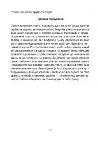 Книга Насолоджуйся кожним шматочком: як усвідомлено їсти, любити своє тіло і жити з радістю — Линн Росси #19