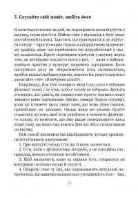 Книга Насолоджуйся кожним шматочком: як усвідомлено їсти, любити своє тіло і жити з радістю — Линн Росси #20