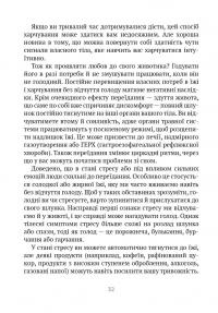 Книга Насолоджуйся кожним шматочком: як усвідомлено їсти, любити своє тіло і жити з радістю — Линн Росси #21