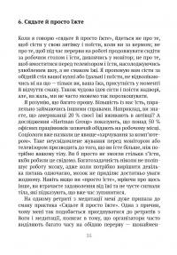 Книга Насолоджуйся кожним шматочком: як усвідомлено їсти, любити своє тіло і жити з радістю — Линн Росси #24