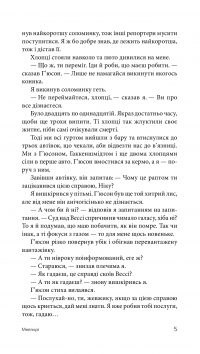 Книга Ось ваш вінець, леді — Джеймс Хедли Чейз #8