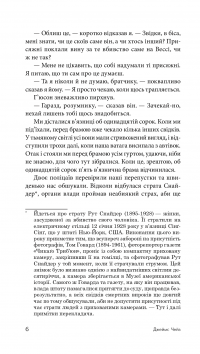 Книга Ось ваш вінець, леді — Джеймс Хедли Чейз #9