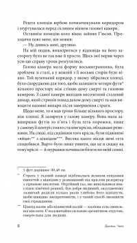 Книга Ось ваш вінець, леді — Джеймс Хедли Чейз #11