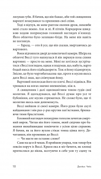 Книга Ось ваш вінець, леді — Джеймс Хедли Чейз #13