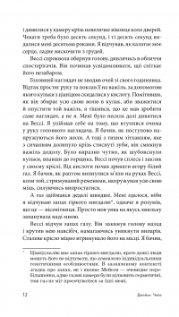 Книга Ось ваш вінець, леді — Джеймс Хедли Чейз #15