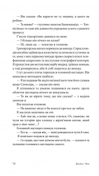 Книга Ось ваш вінець, леді — Джеймс Хедли Чейз #17