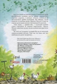 Книга Петсон, Фіндус і переполох на городі — Свен Нурдквист #2