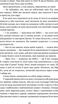 Книга Джен Ейр — Шарлотта Бронте #17