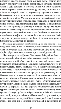 Книга Джен Ейр — Шарлотта Бронте #19