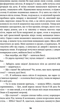 Книга Джен Ейр — Шарлотта Бронте #22