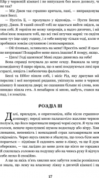 Книга Джен Ейр — Шарлотта Бронте #23