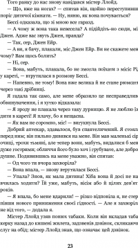 Книга Джен Ейр — Шарлотта Бронте #29