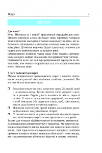Книга Німецька мова за 4 тижні. Інтенсивний курс німецької мови з електронним аудіододатком — Михаил Смолий, Г. Рауш-Дияс, Пшемислав Вольскі #3