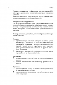 Книга Німецька мова за 4 тижні. Інтенсивний курс німецької мови з електронним аудіододатком — Михаил Смолий, Г. Рауш-Дияс, Пшемислав Вольскі #4