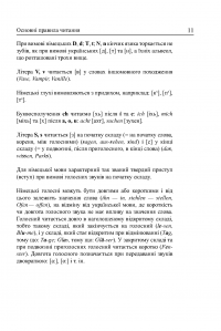 Книга Німецька мова за 4 тижні. Інтенсивний курс німецької мови з електронним аудіододатком — Михаил Смолий, Г. Рауш-Дияс, Пшемислав Вольскі #7