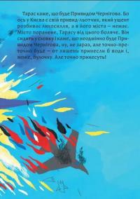 Книга Діти повітряних тривог — Лариса Денисенко #7