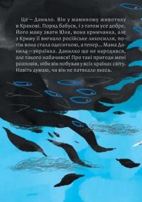 Книга Діти повітряних тривог — Лариса Денисенко #8