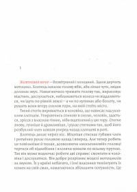 Книга Місячний камінь — Сйон #9