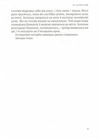 Книга Місячний камінь — Сйон #11