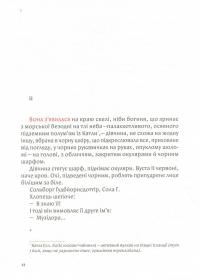 Книга Місячний камінь — Сйон #12