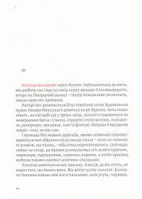 Книга Місячний камінь — Сйон #16
