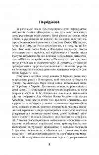 Книга Уваги до сучасної української літературної мови — Елена Курило #2