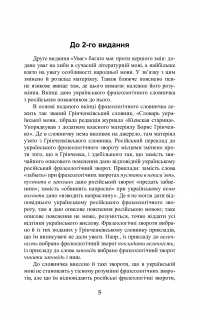 Книга Уваги до сучасної української літературної мови — Елена Курило #4