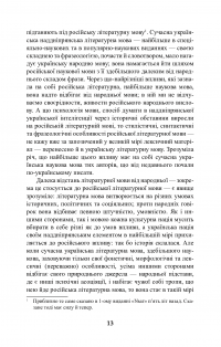 Книга Уваги до сучасної української літературної мови — Елена Курило #12