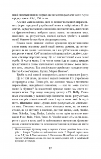 Книга Уваги до сучасної української літературної мови — Елена Курило #16