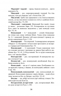 Книга Уваги до сучасної української літературної мови — Елена Курило #23