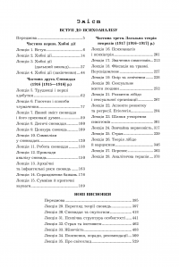 Книга Вступ до психоаналізу. Нові висновки — Зигмунд Фрейд #3