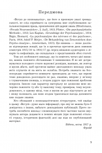 Книга Вступ до психоаналізу. Нові висновки — Зигмунд Фрейд #5