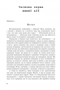 Книга Вступ до психоаналізу. Нові висновки — Зигмунд Фрейд #6