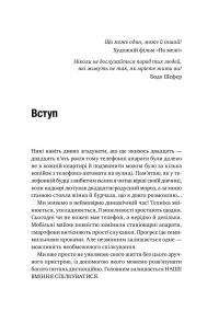 Книга Майстер дзвінка. Як пояснювати, переконувати і продавати телефоном — Евгений Жигилий #8