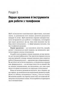 Книга Майстер дзвінка. Як пояснювати, переконувати і продавати телефоном — Евгений Жигилий #22